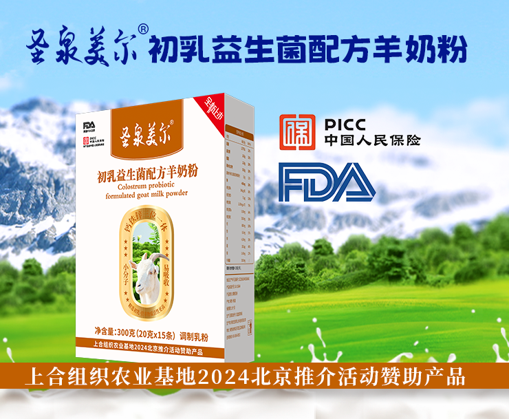 双迪牧语羊奶粉的作用和功效  第3张