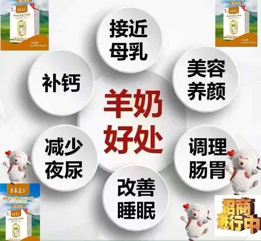 双迪牧语羊奶粉的作用和功效  第2张