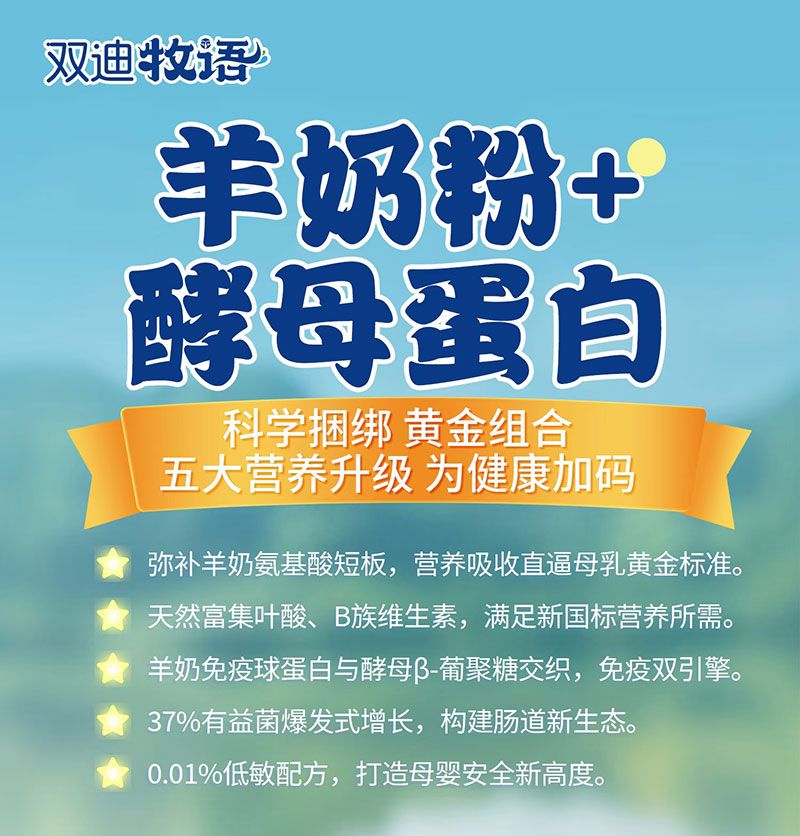 双迪羊奶粉的酵母肽，肠道健康的隐形守护者？