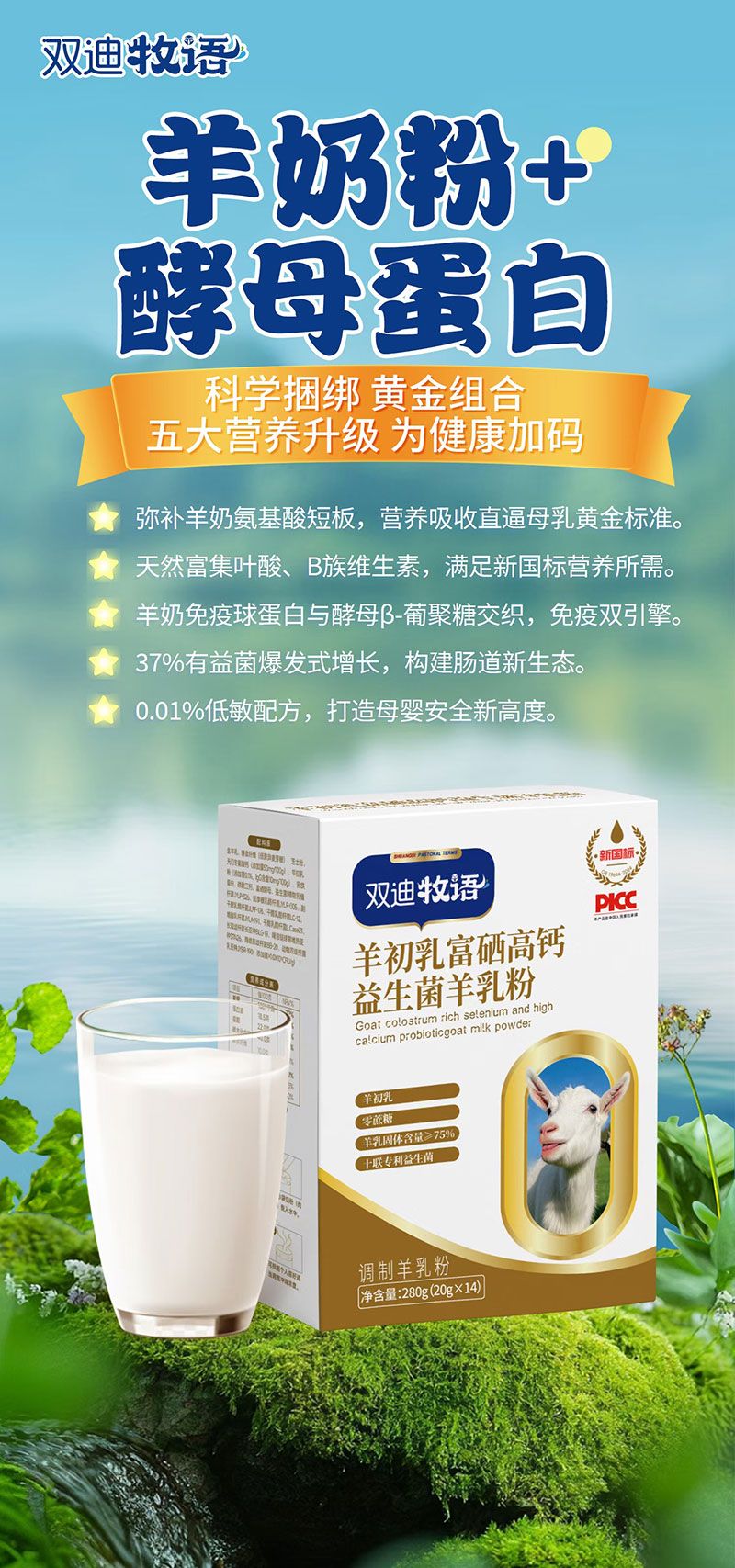 双迪羊奶粉代理，为何宝妈们选择双迪牧语羊乳粉？