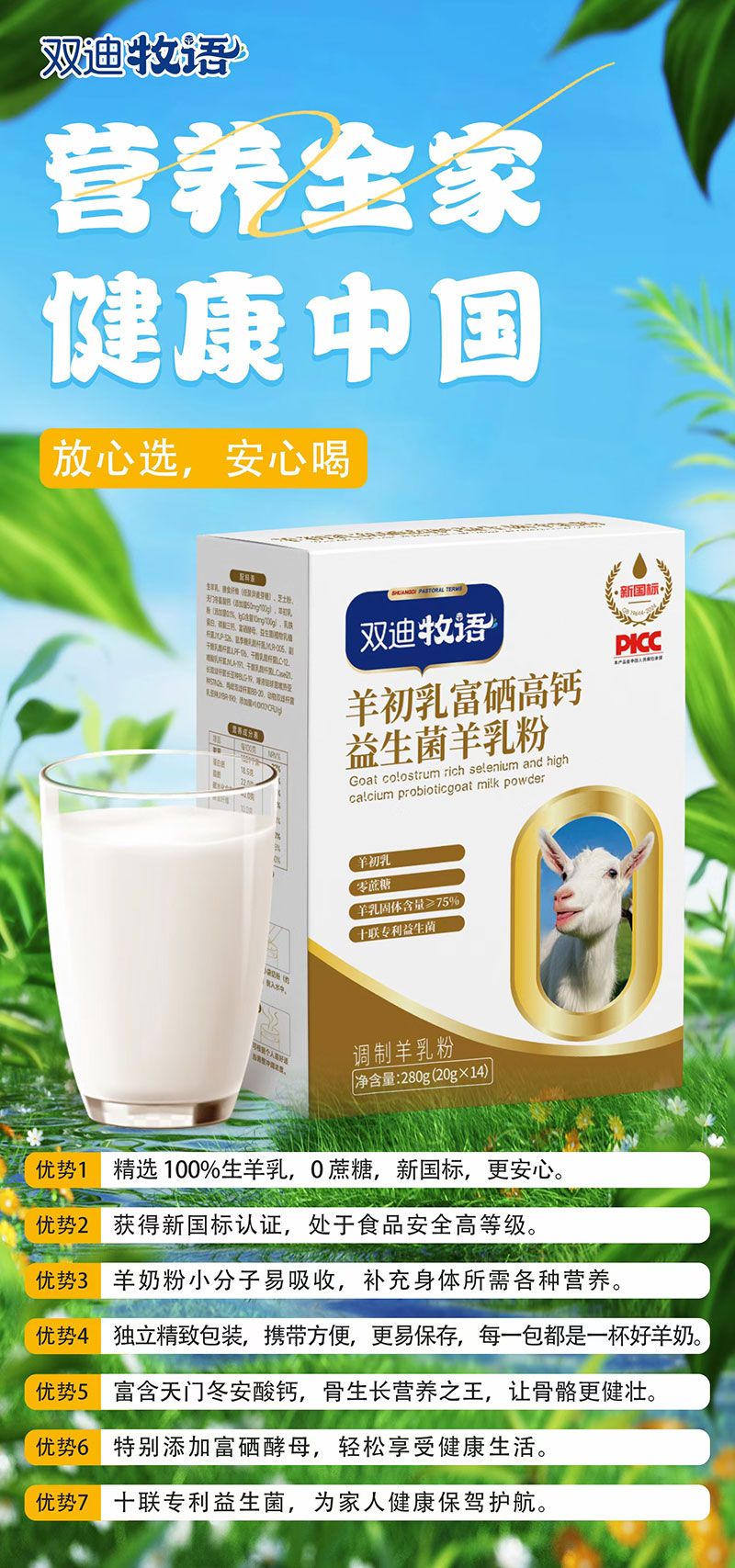 双迪羊奶粉藏着哪些黑科技？专利配方大揭秘！
