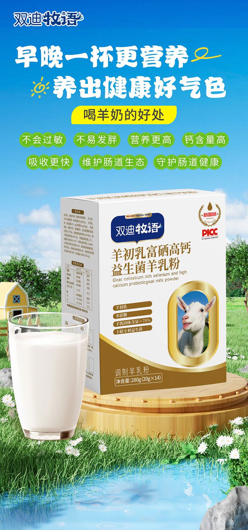 双迪羊奶粉为什么火爆的原因  第3张