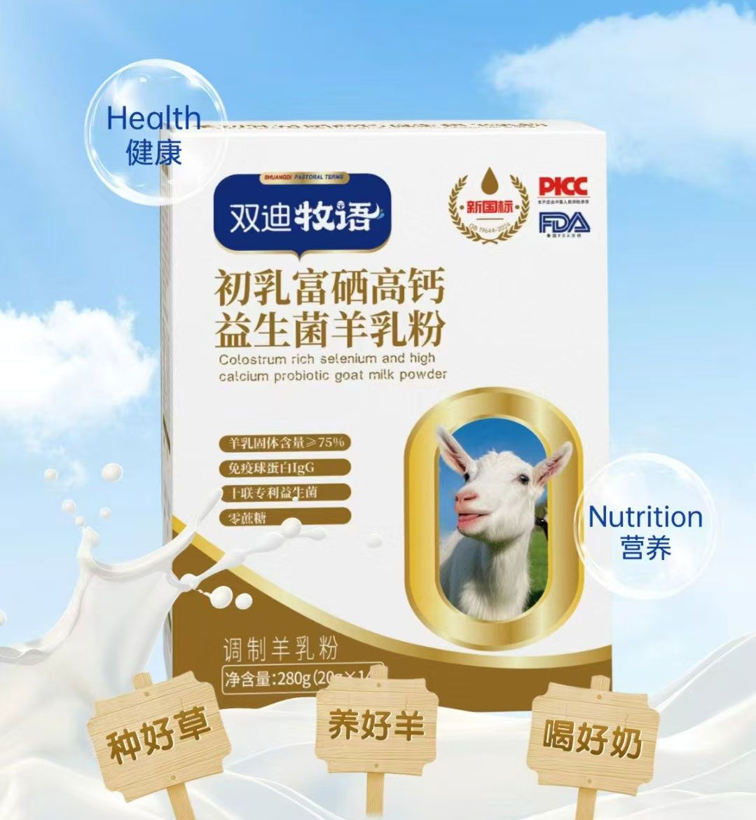 双迪羊奶粉项目和市场渠道产业四大升级  第1张